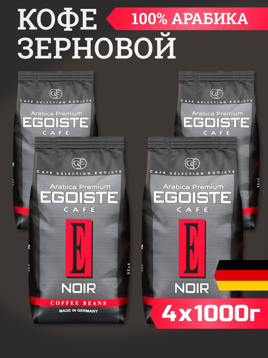 Кофе в зернах egoiste noir 1 кг. Кофе эгоист в зернах. Эгоист Ноир кофе в зернах. Кофе эгоист Арабика премиум. Штрих код на кофе эгоист в зернах.