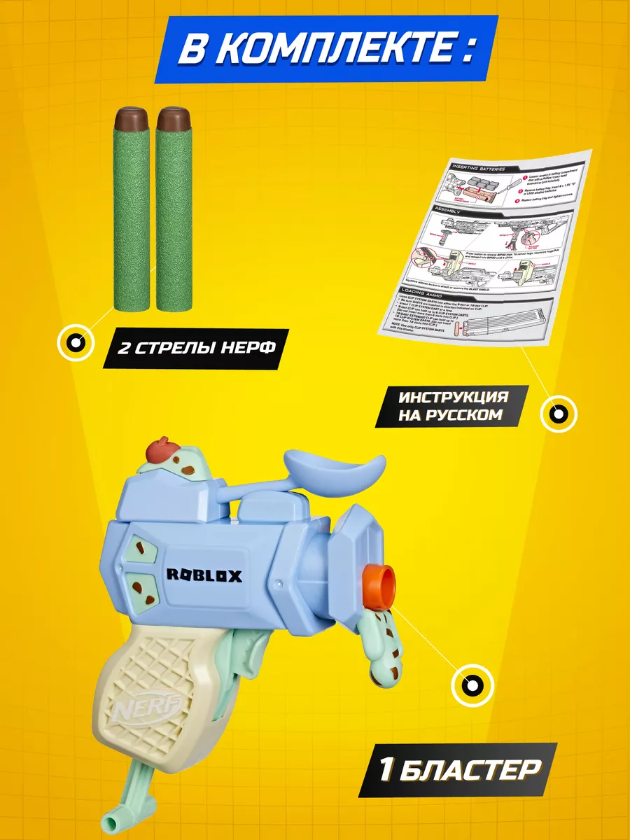 Бластер NERF Roblox F6128 NERF 197514795 купить за 1 249 ₽ в  интернет-магазине Wildberries