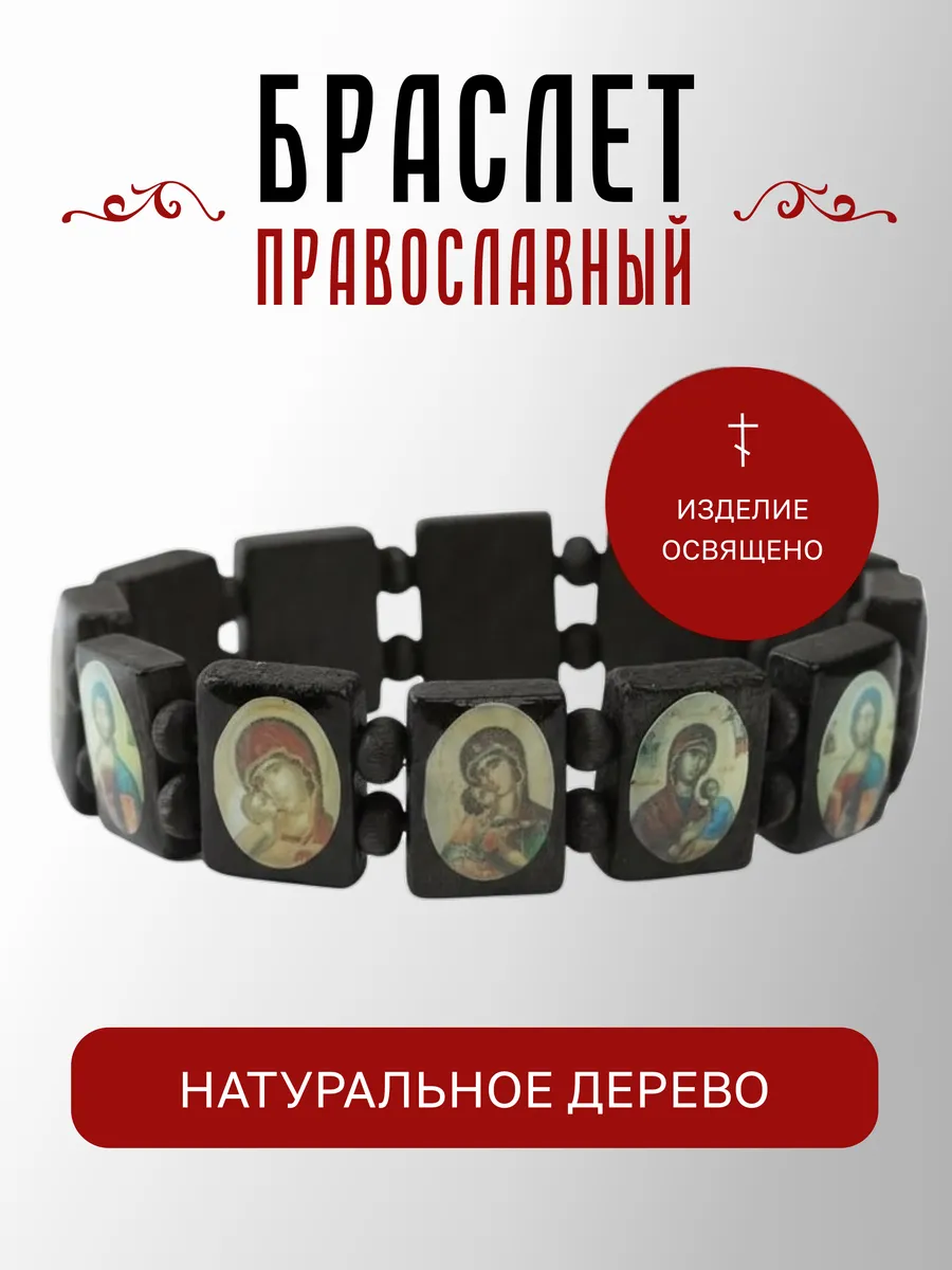 Браслет с иконами из дерева чёрный