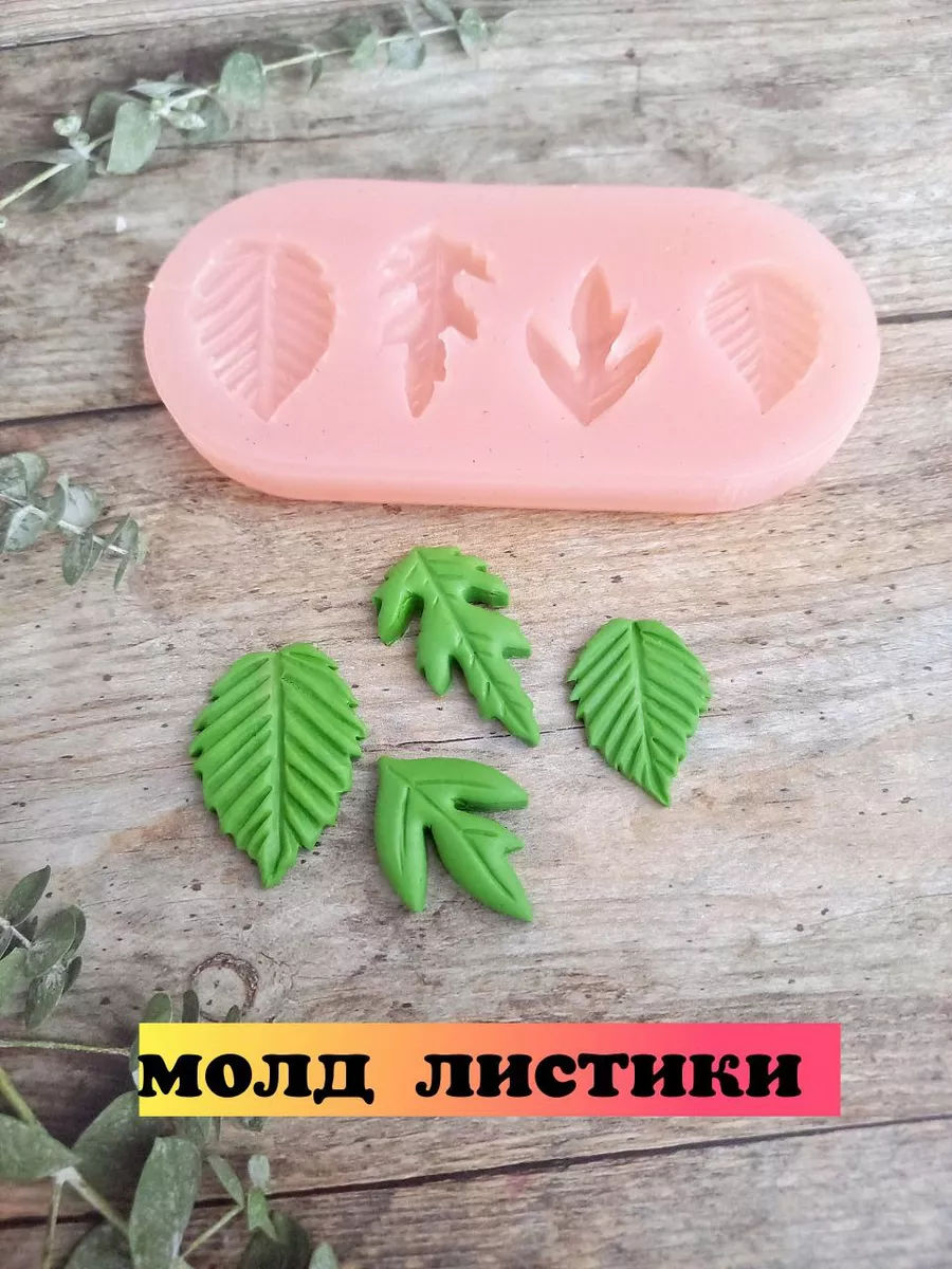 Силиконовый молд Листья