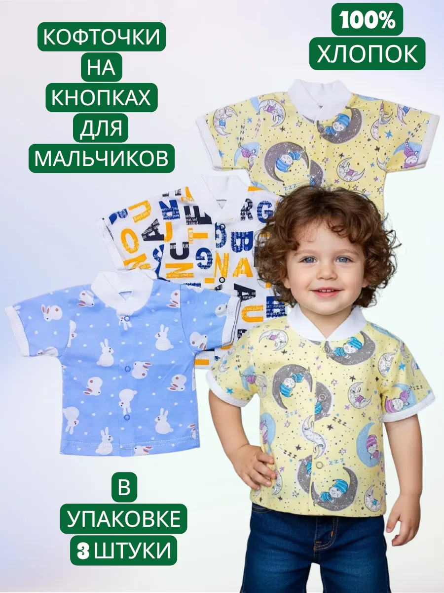 Кофточки с коротким рукавом для малышей 3 штуки кулирка