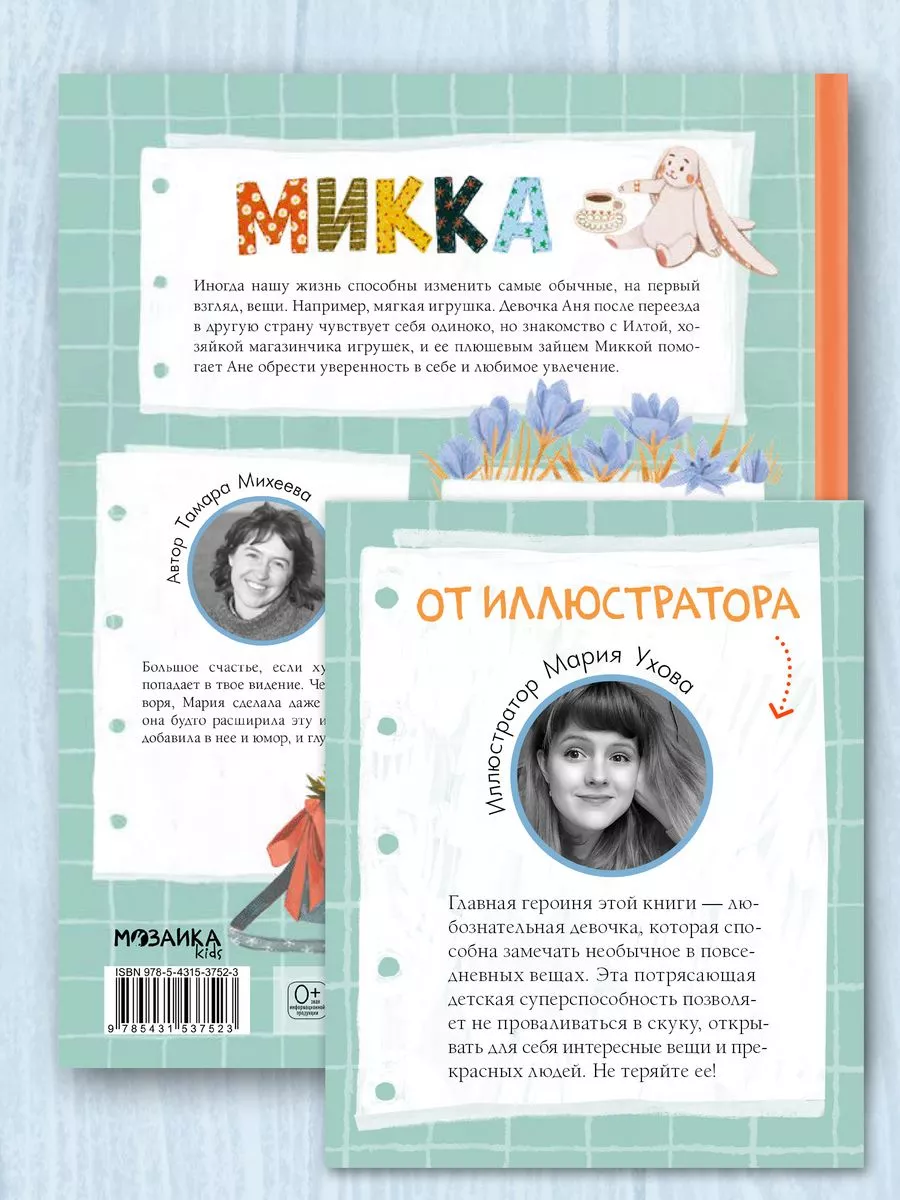 Развивающая книга для детей, сказки для малышей 5+ МОЗАИКА kids 197517883  купить за 689 ₽ в интернет-магазине Wildberries