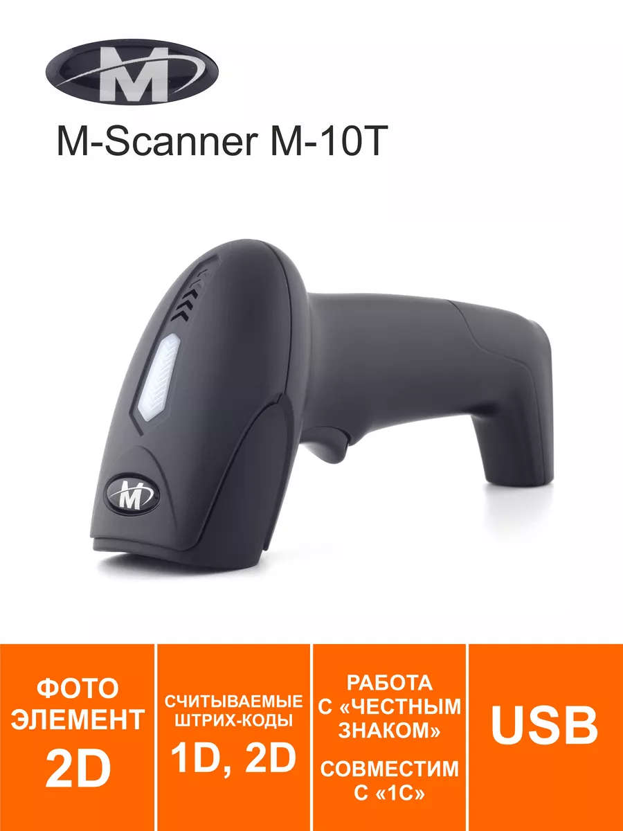 Сканер штрих кодов M-Scanner M-10T (2D), USB 197518168 купить за 1 814 ₽ в  интернет-магазине Wildberries