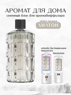 Сменный аромат для освежителя воздуха Aroma Color 197520737 купить за 229 ₽ в интернет-магазине Wildberries