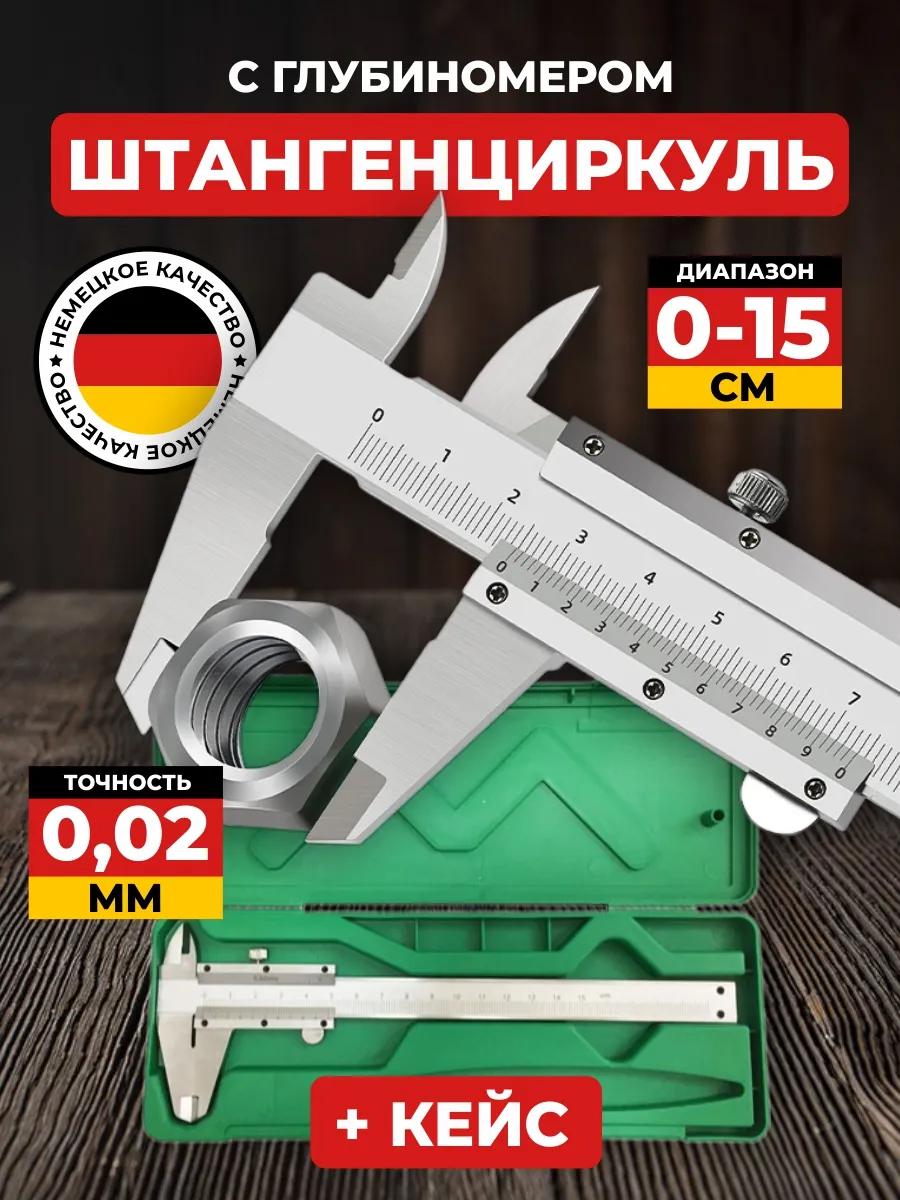 Штангенциркуль...