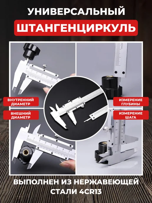 Gebbert Штангенциркуль металлический из нержавеющей стали, вариант, фото 4