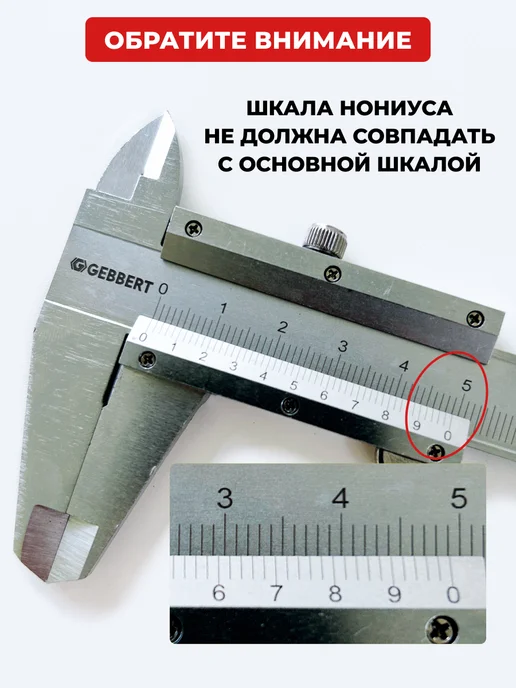 Gebbert Штангенциркуль металлический из нержавеющей стали, вариант, фото 7
