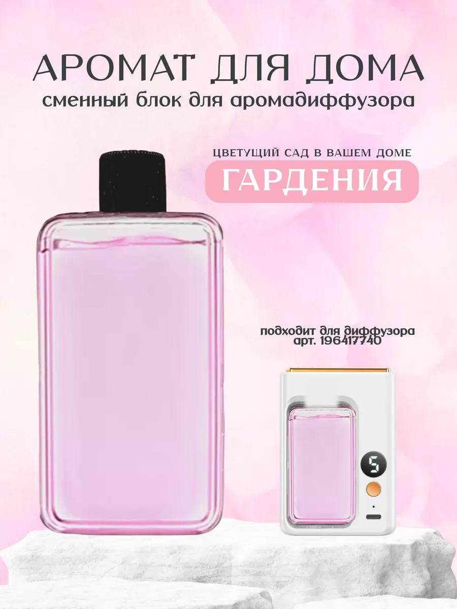 Освежитель воздуха автоматический для дома, аромадиффузор Aroma Color  197522534 купить за 275 ₽ в интернет-магазине Wildberries