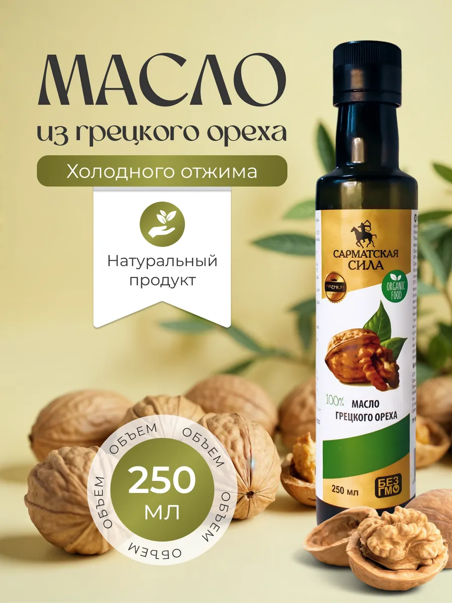 Масло грецкого ореха...