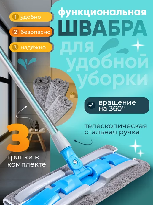 YesClean Швабра для пола простая без ведра телескопическая