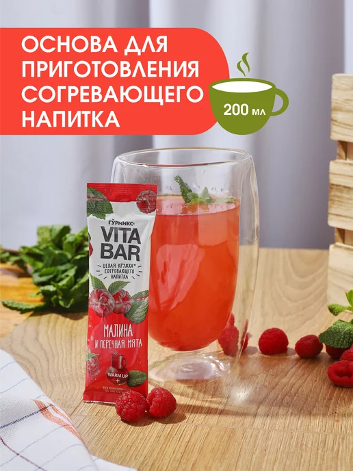Гурмикс Согревающие витаминные напитки чай VITA BAR, 21 стик, ма-мя, 550 мл, 21 шт, фото 2