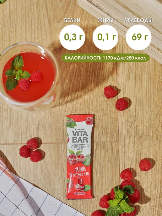 Гурмикс Согревающие витаминные напитки чай VITA BAR, 21 стик, ма-мя, 550 мл, 21 шт, фото 4