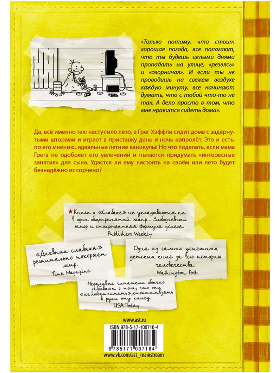 Издательство АСТ Дневник слабака-4. Собачья жизнь. Кинни Джефф