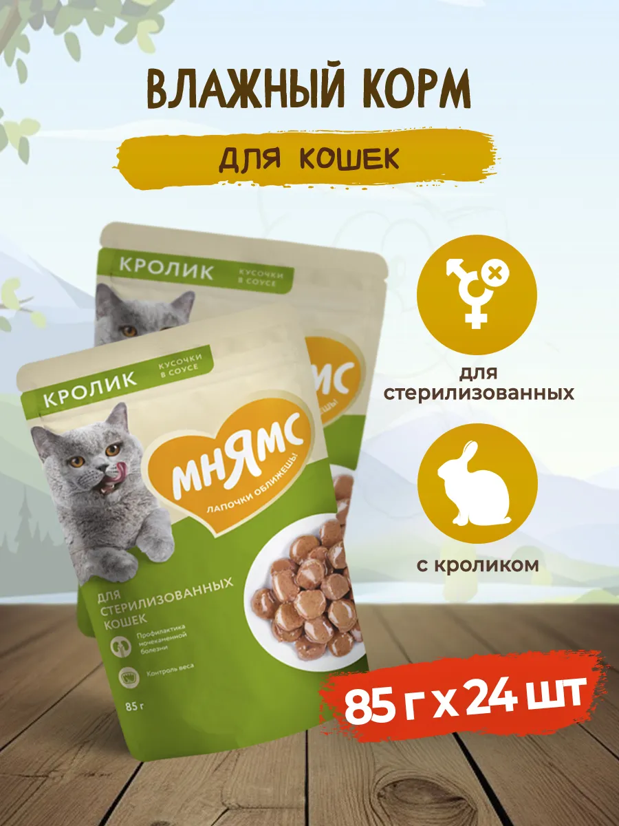 Влажный корм для...