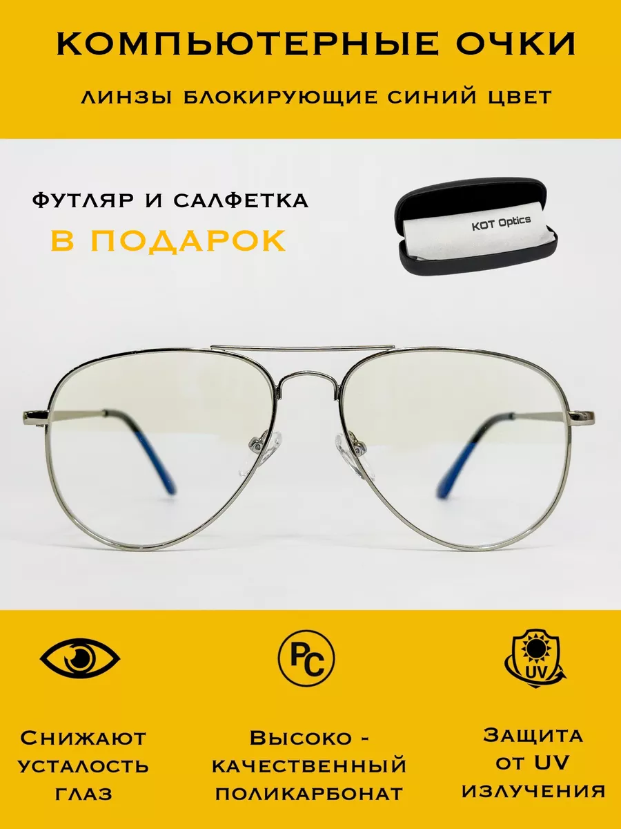 Очки для компьютера