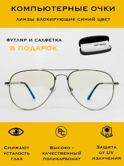 Очки для компьютера KOT Optics 197527321 купить за 758 ₽ в интернет-магазине Wildberries