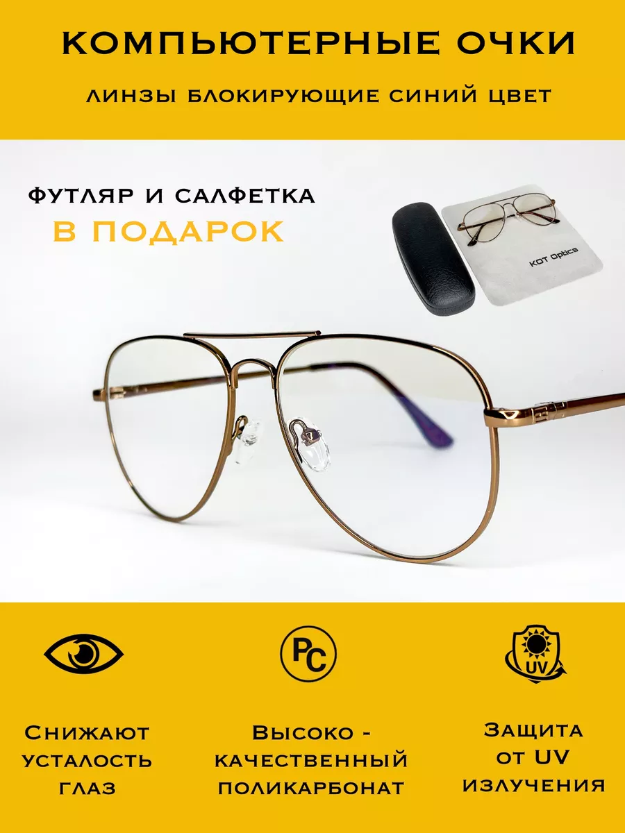 Очки для компьютера