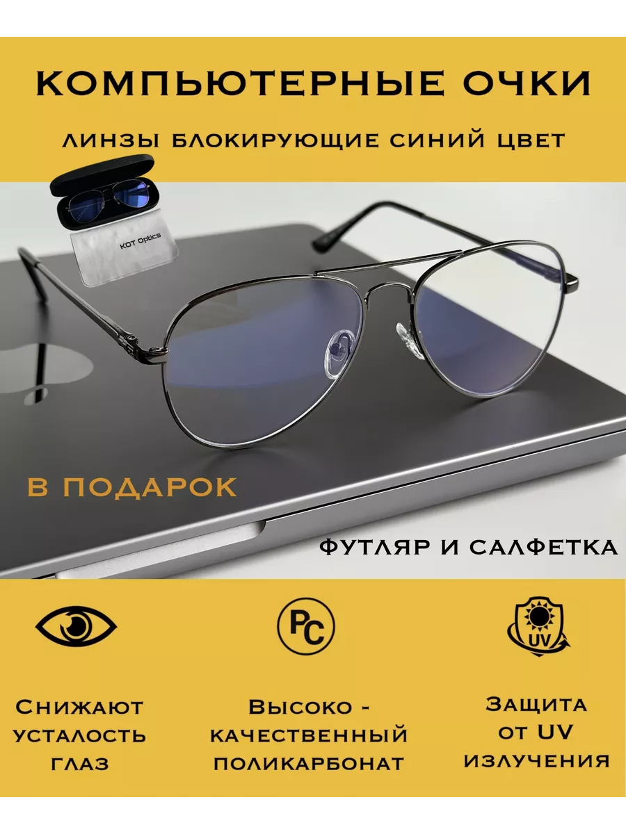 Очки для компьютера