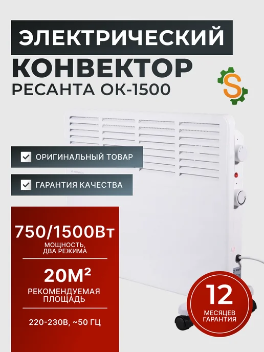 Конвектор электрический ОК-1500