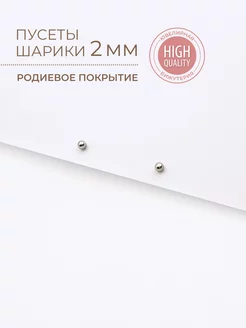 Серьги пусеты гвоздики шарики Miiko Shop 197527779 купить за 297 ₽ в интернет-магазине Wildberries