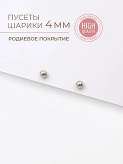 Серьги пусеты гвоздики шарики Miiko Shop 197528053 купить за 315 ₽ в интернет-магазине Wildberries