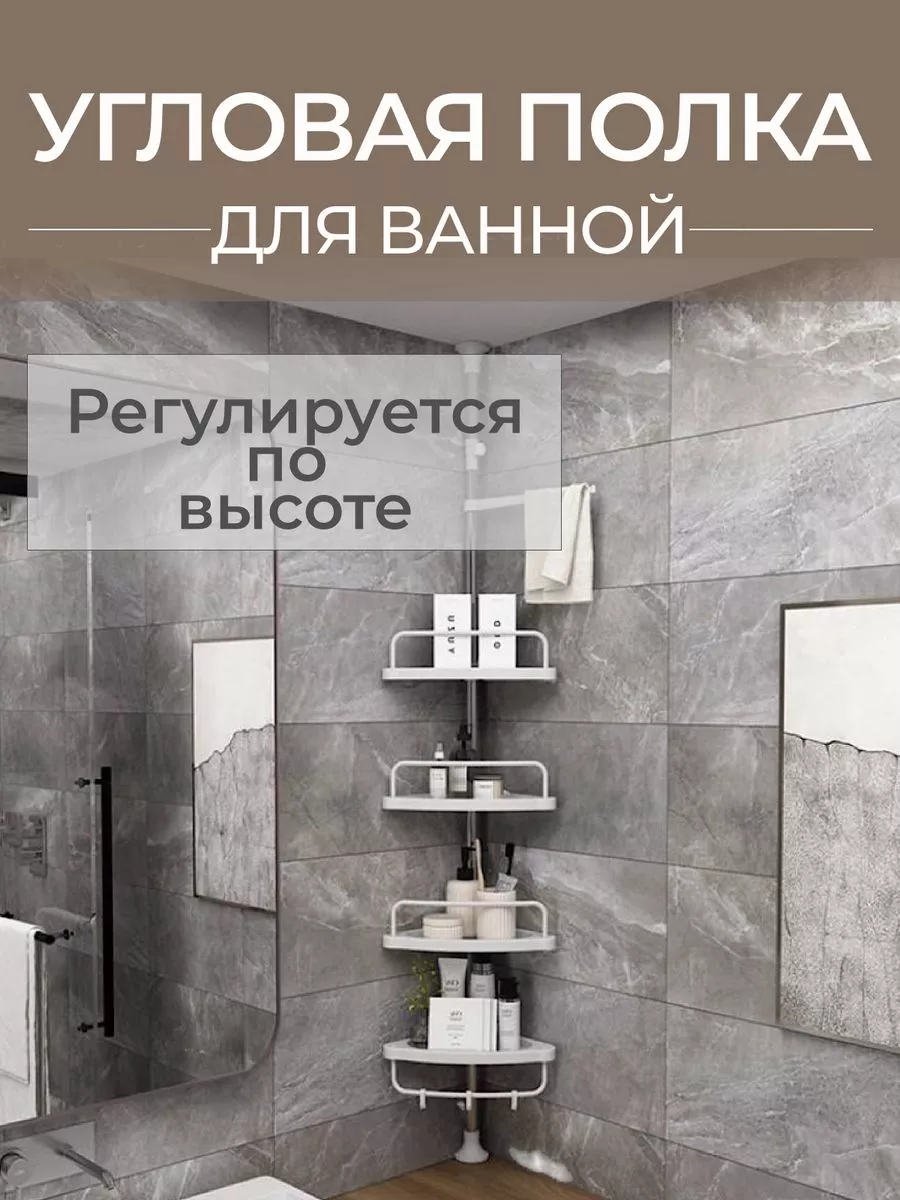 Полка угловая для ванной SERIK STORE 197528132 купить в интернет-магазине  Wildberries