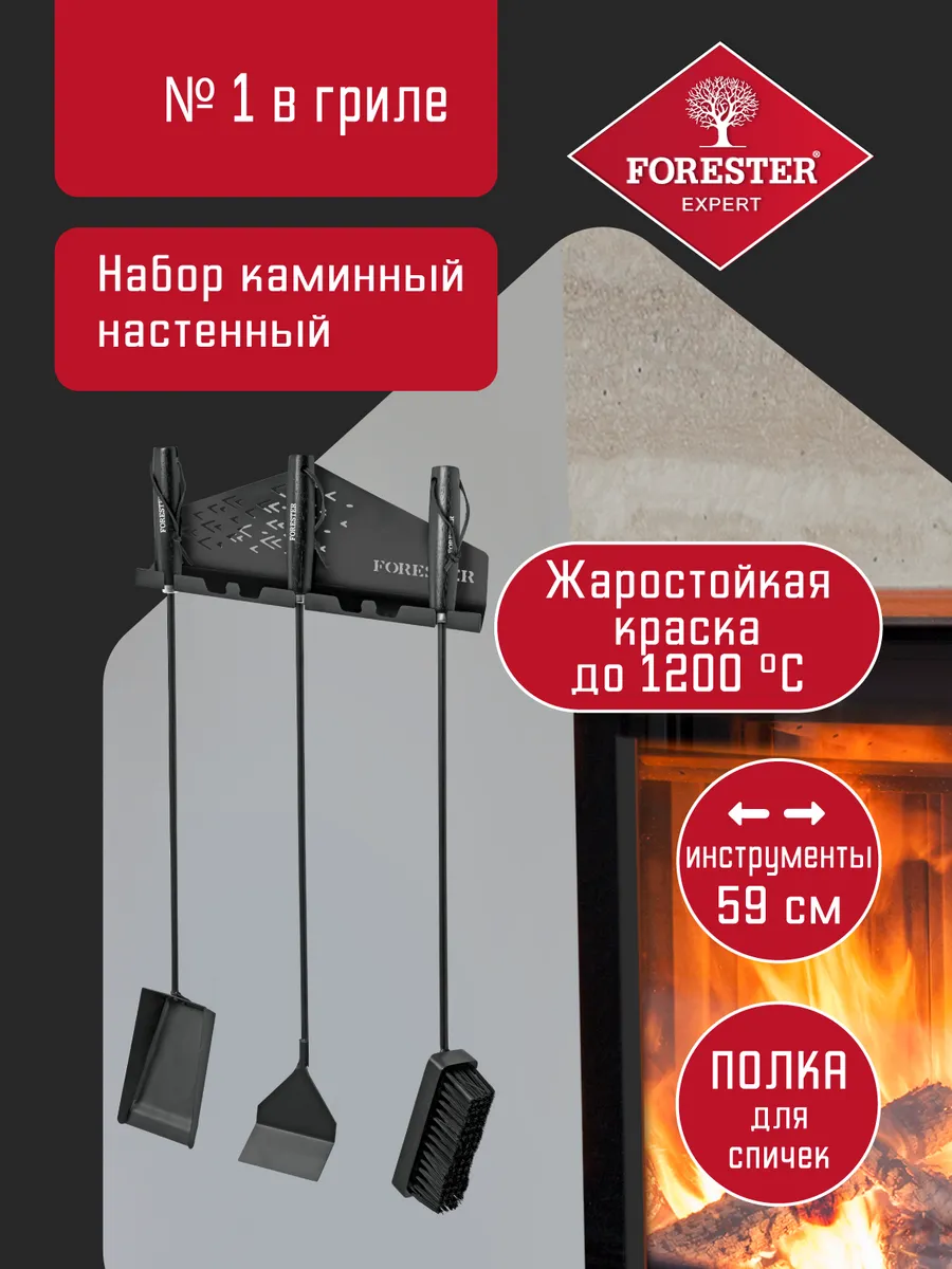 Каминный набор...