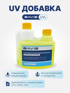 UV добавка для определения утечек фреона UVL 450мл. BAVIS 197528827 купить за 1 533 ₽ в интернет-магазине Wildberries