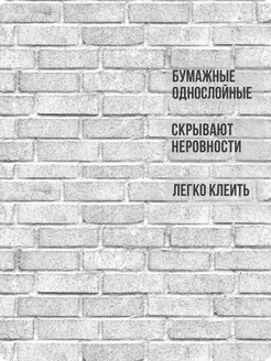 Бумажные обои кирпич серые Кирпичики19 - 4 рулона. Купить обои на стену. Изображение 2