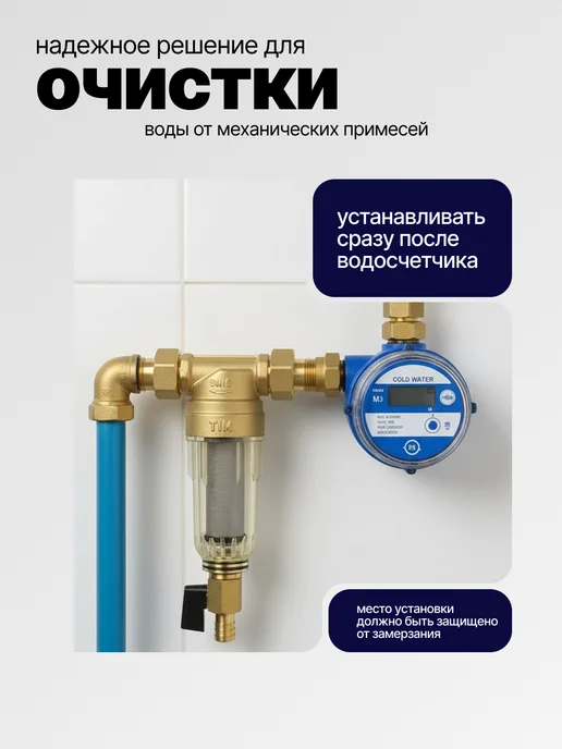 TIM Фильтр самопромывной без манометра для холодной воды-1 2, вариант, фото 2