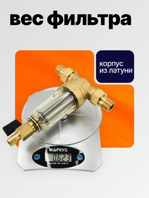 TIM Фильтр самопромывной без манометра для холодной воды-1 2, вариант, фото 5