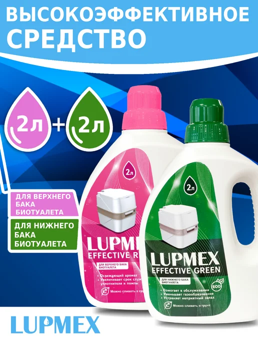 Lupmex Набор жидкостей для биотуалета Effective Green Rinse, зеленый
