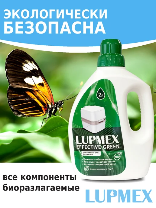 Lupmex Набор жидкостей для биотуалета Effective Green Rinse, зеленый, фото 5