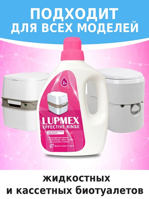 Lupmex Набор жидкостей для биотуалета Effective Green Rinse, зеленый, фото 7