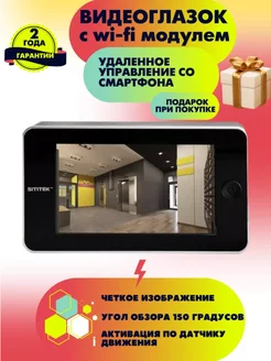 Видеоглазок для входной двери wifi Sititek 197530747 купить за 19 356 ₽ в интернет-магазине Wildberries