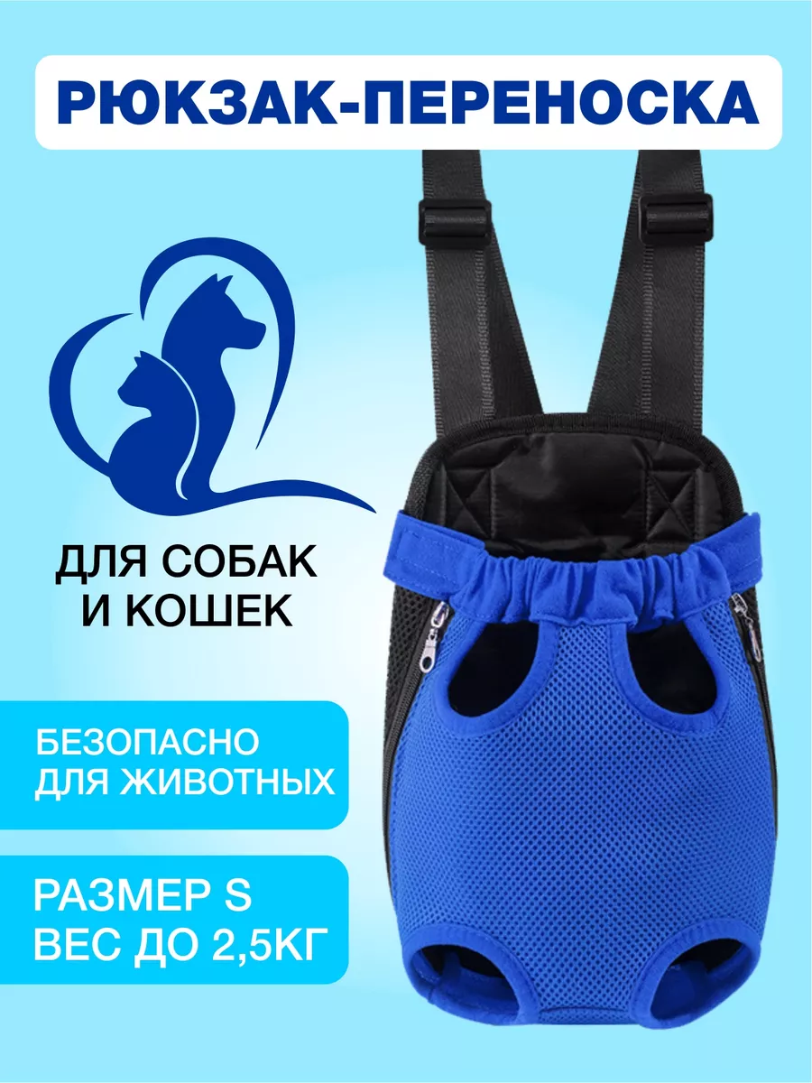 Рюкзак переноска для собак и кошек S
