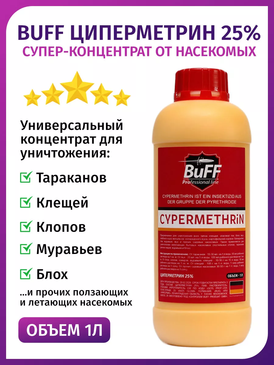Средство от клещей, клопов, тараканов и пр. насекомых 1 л