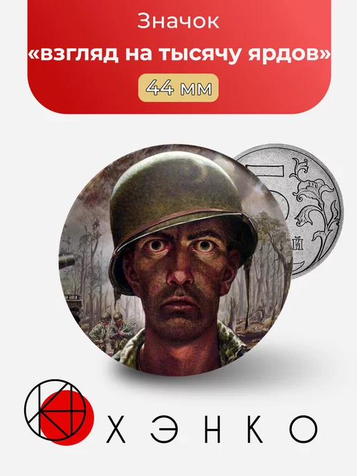 взгляд на тысячу ярдов