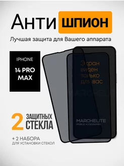 Защитное стекло антишпион на iphone 14 pro max Marchelite 197533831 купить за 279 ₽ в интернет-магазине Wildberries