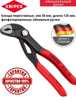 Клещи переставные KNIPEX 197533896 купить за 3 265 ₽ в интернет-магазине Wildberries