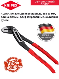 Клещи переставные KNIPEX 197533908 купить за 4 505 ₽ в интернет-магазине Wildberries