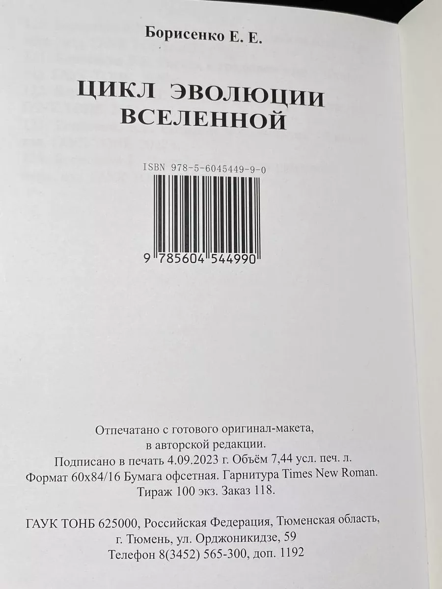 Цикл эволюции вселенной Тюмень 197535113 купить за 441 ₽ в  интернет-магазине Wildberries