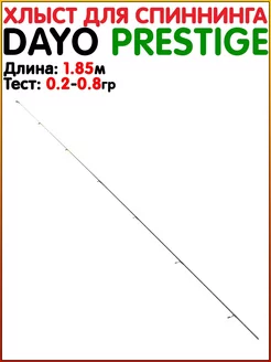 Спиннинг для мормышинга PRESTIGE / Лучшие спиннинги Dayo 197535394 купить за 1 635 ₽ в интернет-магазине Wildberries