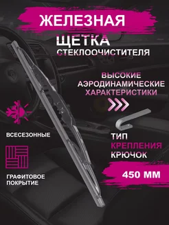 Дворники автомобильные 450 мм AutoWiper 197535945 купить за 205 ₽ в интернет-магазине Wildberries