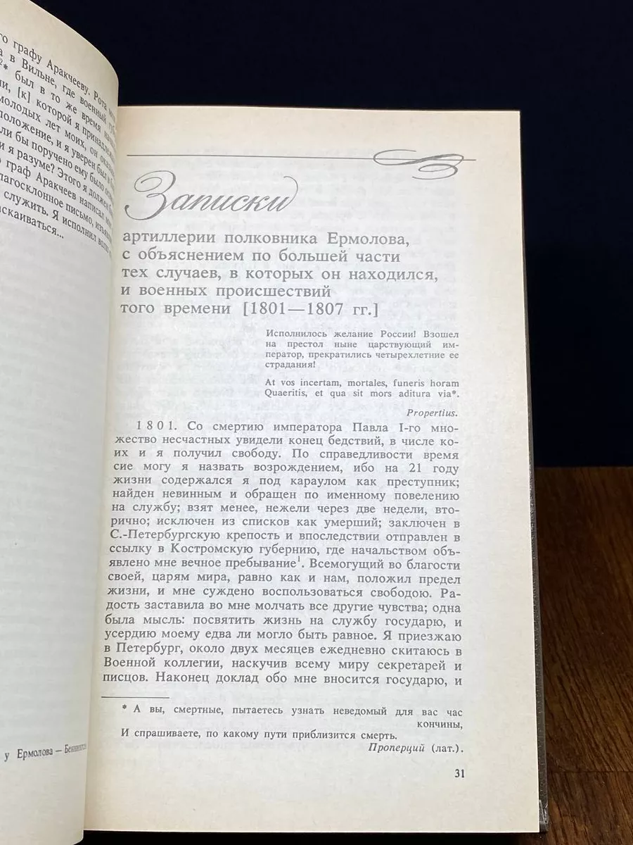 Записки А. П. Ермолова. 1798-1826 Высшая школа 197535977 купить в  интернет-магазине Wildberries