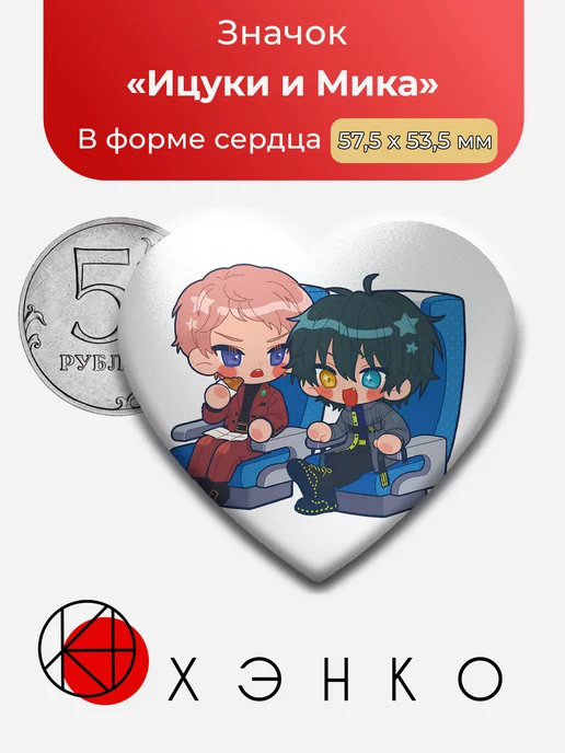 Ицуки и Мика