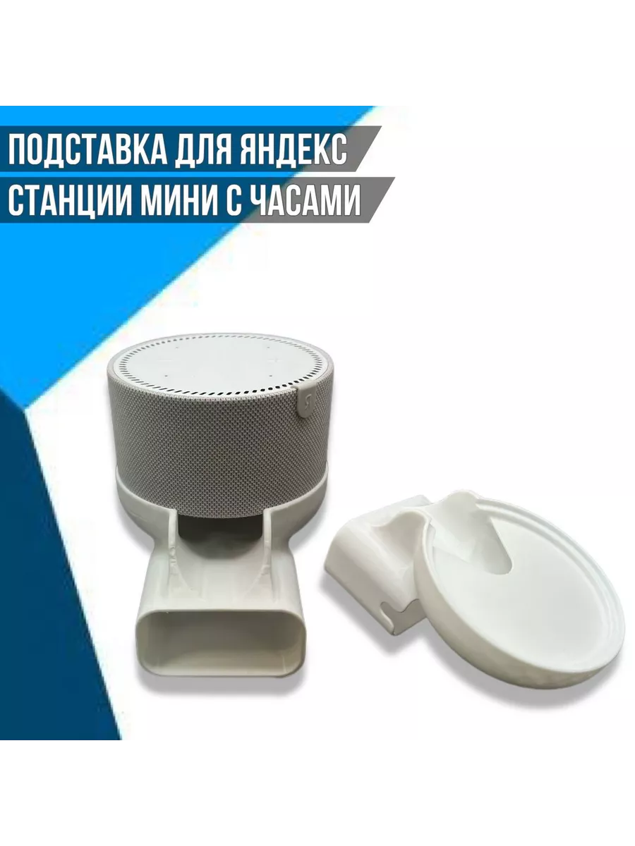 Подставка для Яндекс станции мини с часами с Алисой Factory 3D Tech  197537161 купить за 1 003 ₽ в интернет-магазине Wildberries