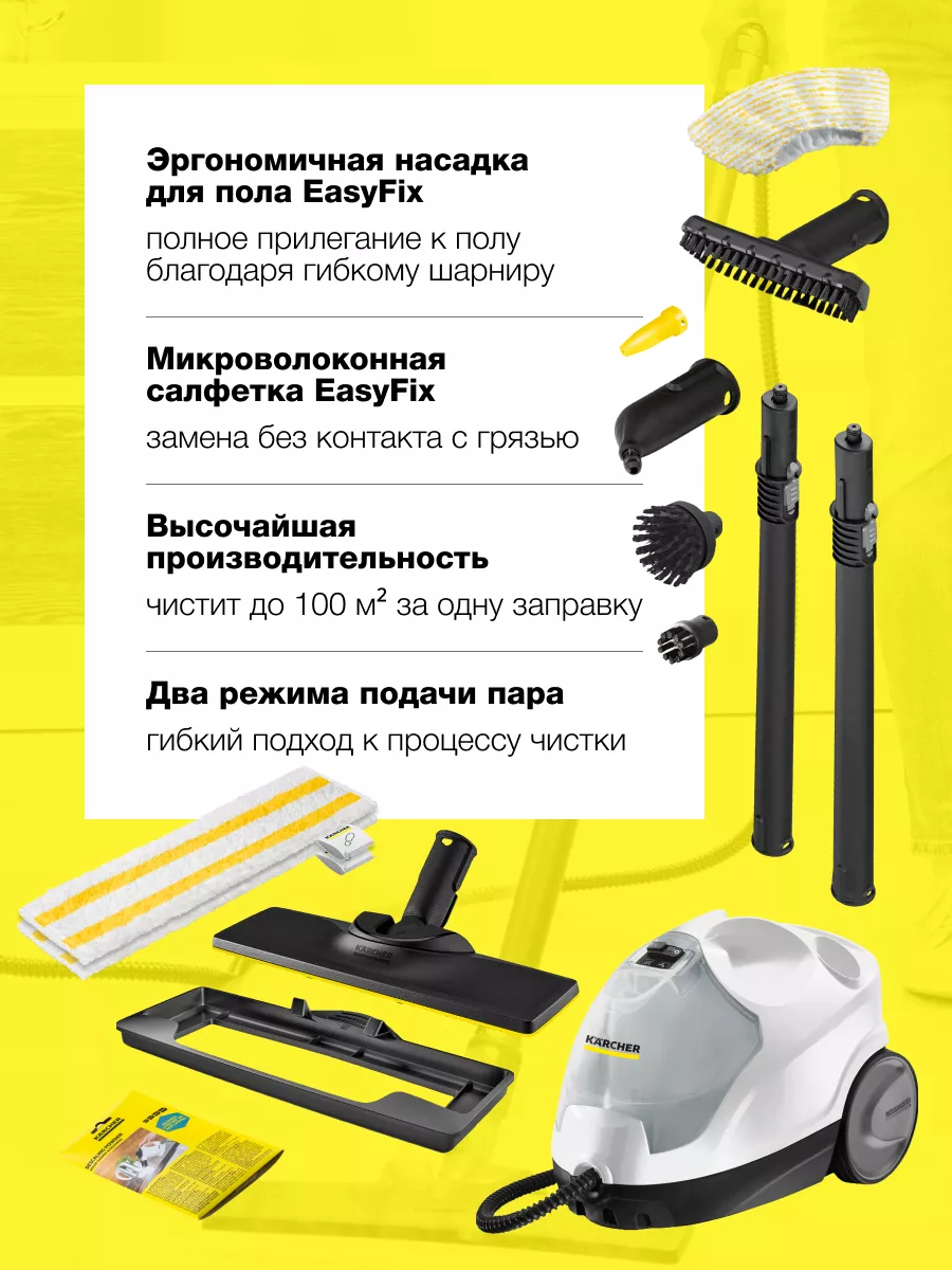 Пароочиститель SC 4 EasyFix Plus *EU 1.512-640.0 напольный Karcher  197539551 купить за 30 690 ₽ в интернет-магазине Wildberries