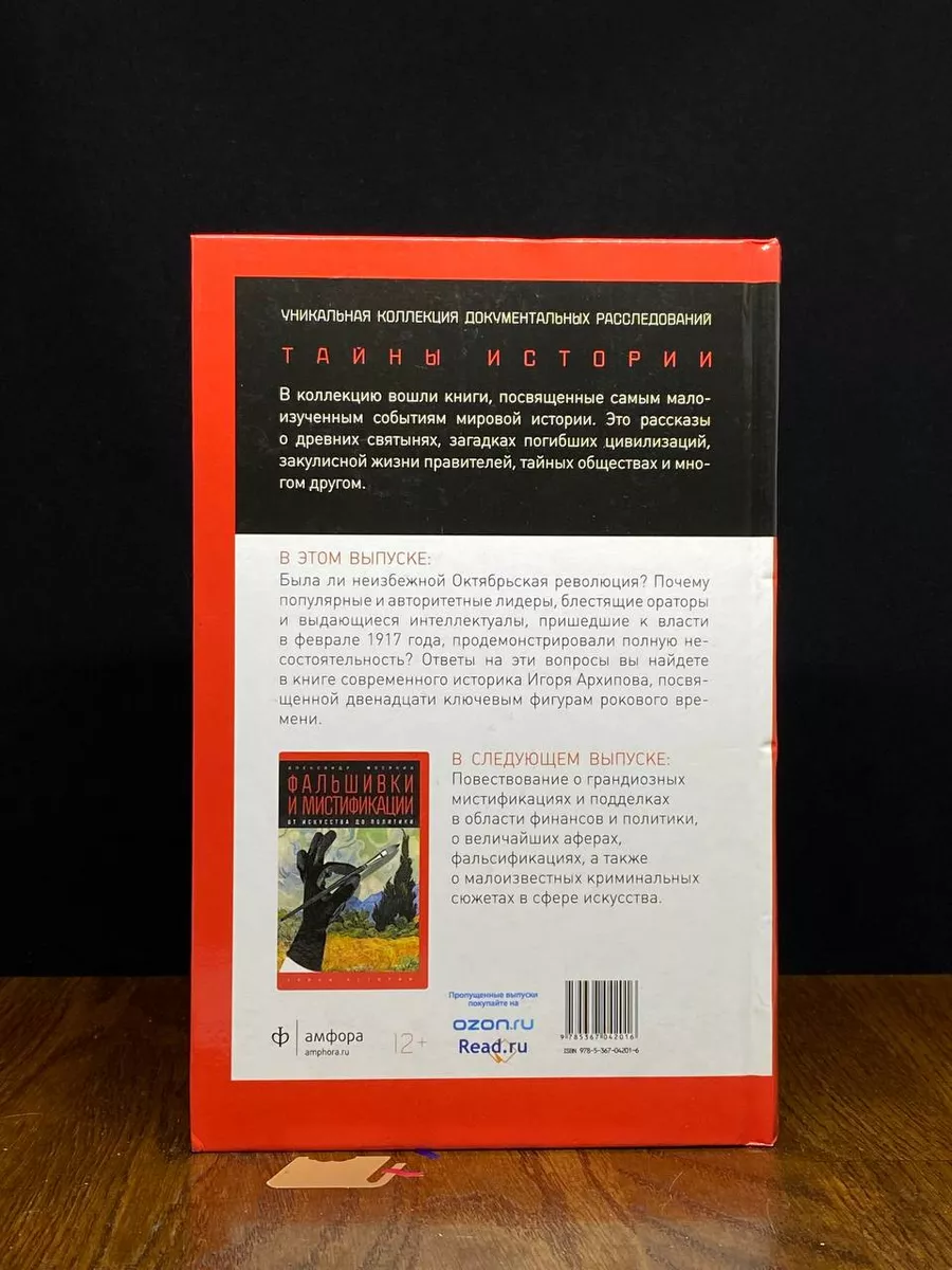 Созвездие обреченных. Двенадцать в революции Амфора 197540219 купить за 343  ₽ в интернет-магазине Wildberries