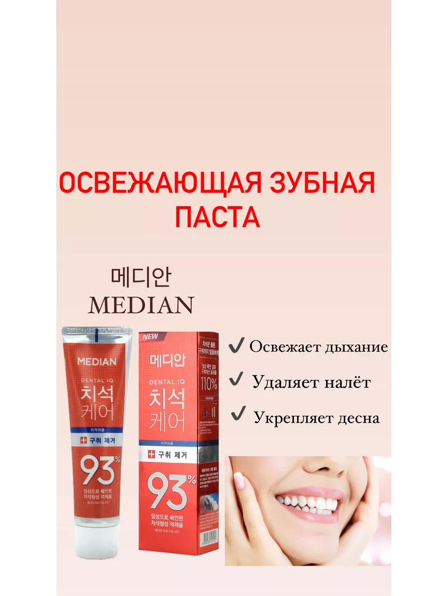 Освежающая зубная паста ,Корея